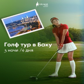 🌟Golf tour in Baku🌟